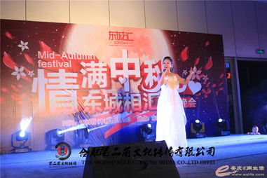 合肥第二角文化传播 专业公关策划，点亮安庆e网赏月晚会庆典