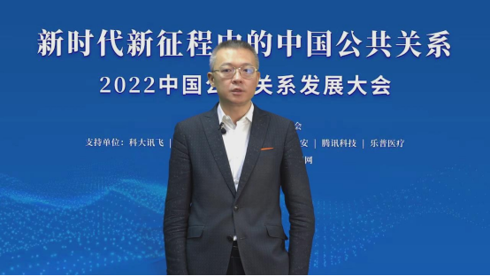 新时代公关 2022中国公共关系发展大会的启示与服务创新